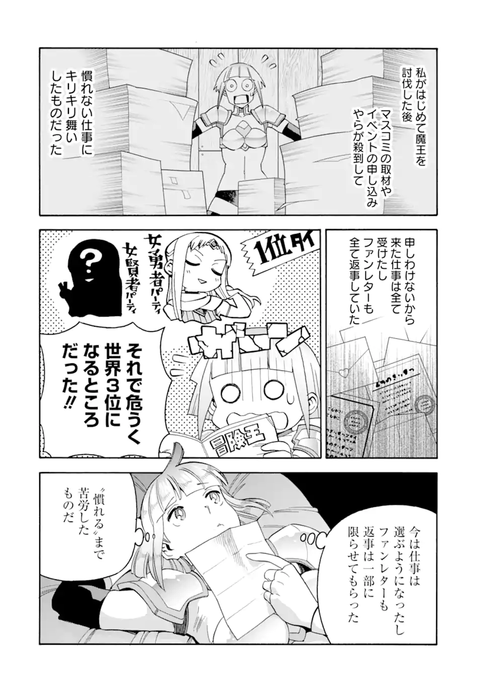 Ikusei Skill wa Mou Iranai to Yuusha Party o Kaiko Sareta no de, Taishoku Kingawari ni Moratta “Ryouchi” o Tsuyoku Shitemiru - Chapter 50.1 - Page 14